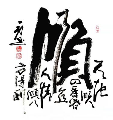 徐国麟 副主席 作品 3